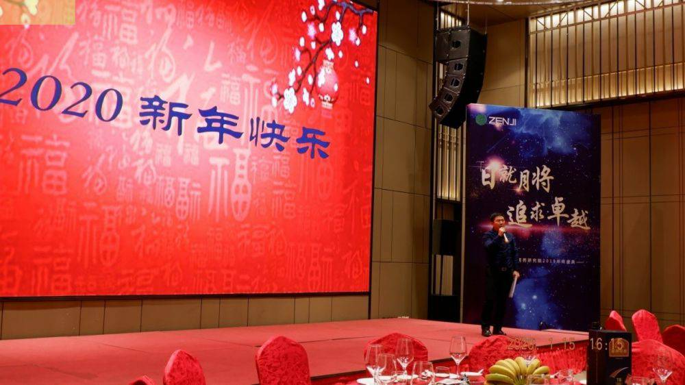“日就月将，追求卓越”星空app官方端网站-星空(中国)药业2019年度总结表彰暨2020年度迎新年会顺利举行